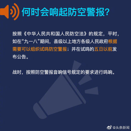 防空警報(bào)響了？別慌！