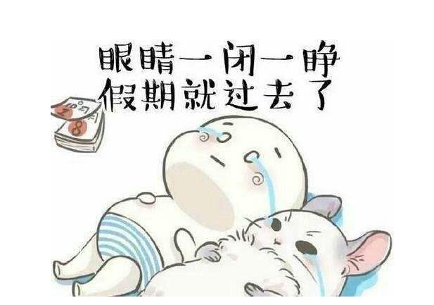 eva廠家提醒：假期最后一天，你的心收回來(lái)了嗎？