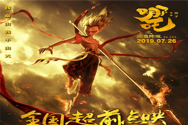 《哪吒》成國(guó)漫爆款 《哪吒》成國(guó)漫爆款