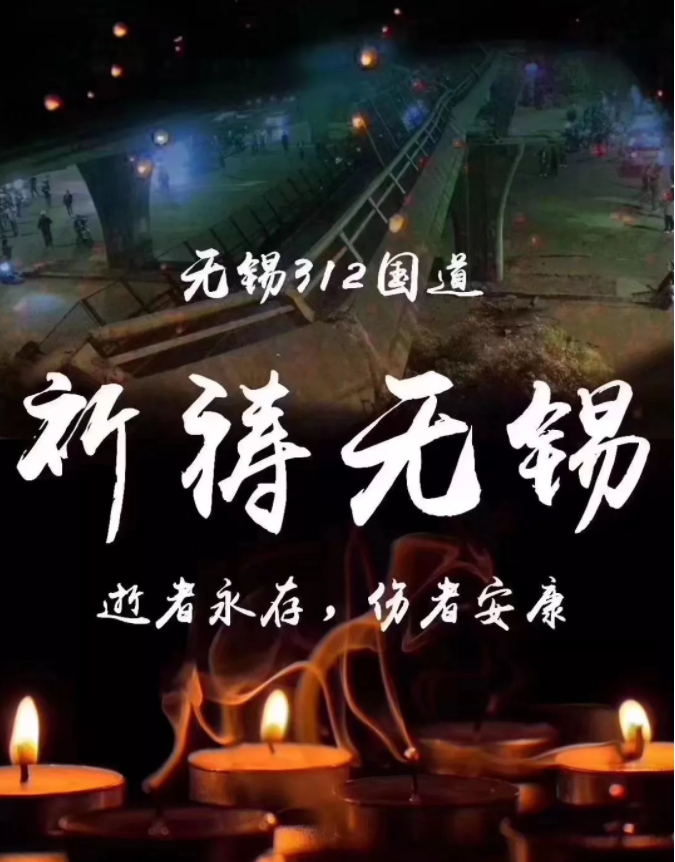 EVA廠家說時(shí)事|無錫高架側(cè)翻事件傳遞了什么 EVA廠家說時(shí)事|無錫高架側(cè)翻事件傳遞了什么
